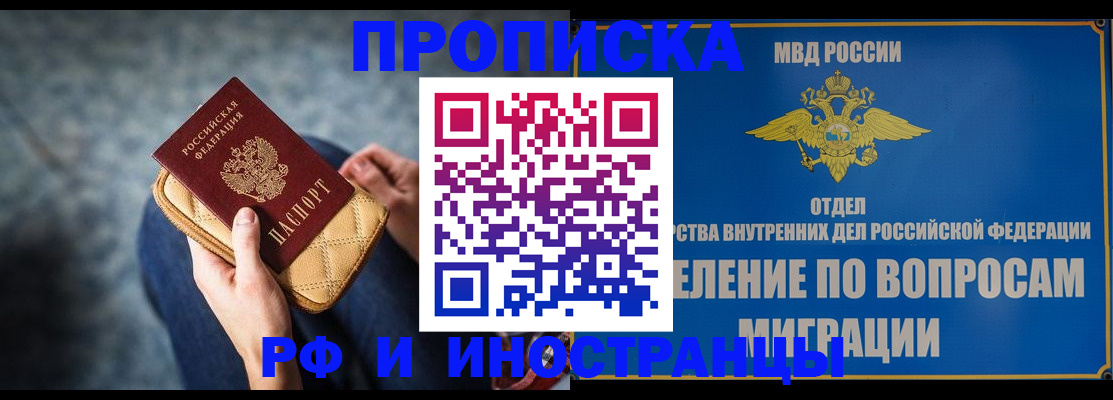 купить прописку в Вологодской области