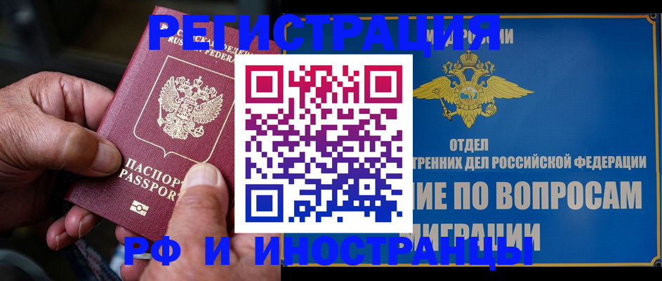 прописка штамп в Вологодской области