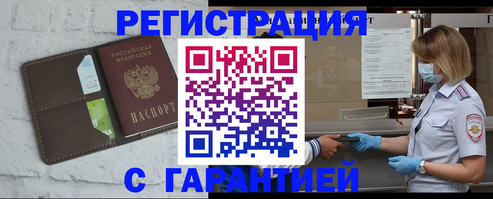 временная регистрация гарантия в Вологодской области