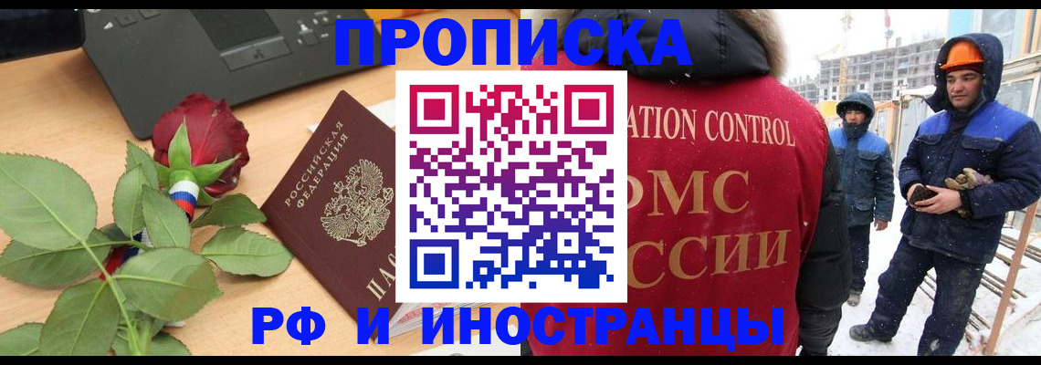 временная регистрация в Вологодской области